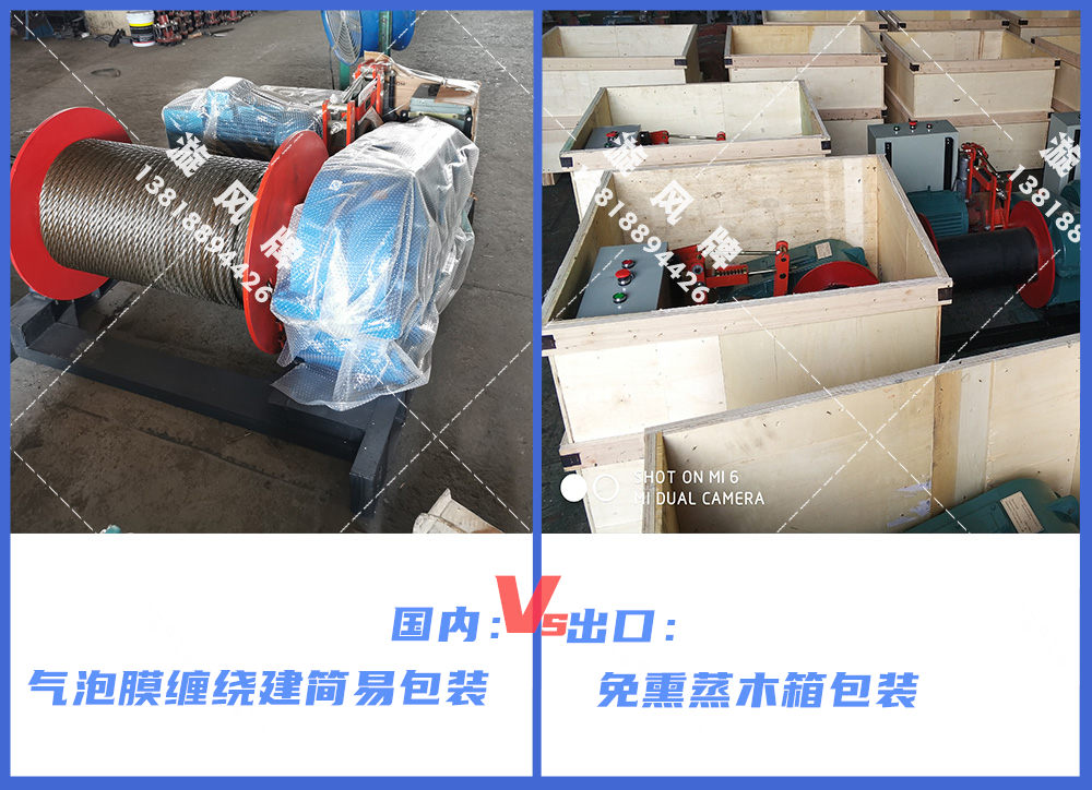 卷揚(yáng)機(jī)包裝發(fā)貨，出口VS國內(nèi)~